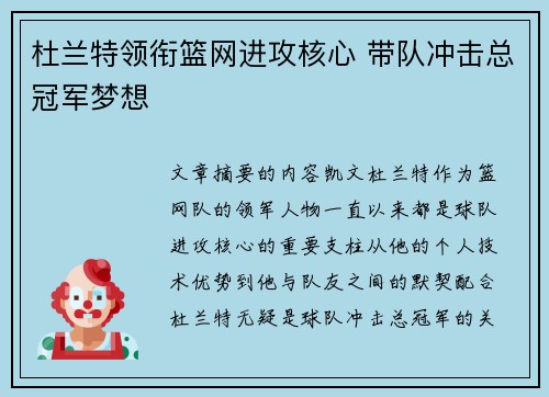 杜兰特领衔篮网进攻核心 带队冲击总冠军梦想